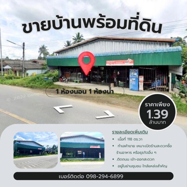 บ้านพร้อมที่ดิน ทำเลค้าขาย ติดถนนใหญ่ ใกล้วัดโบราณาราม อ.พิปูน จ.นครศรีธรรมราช 